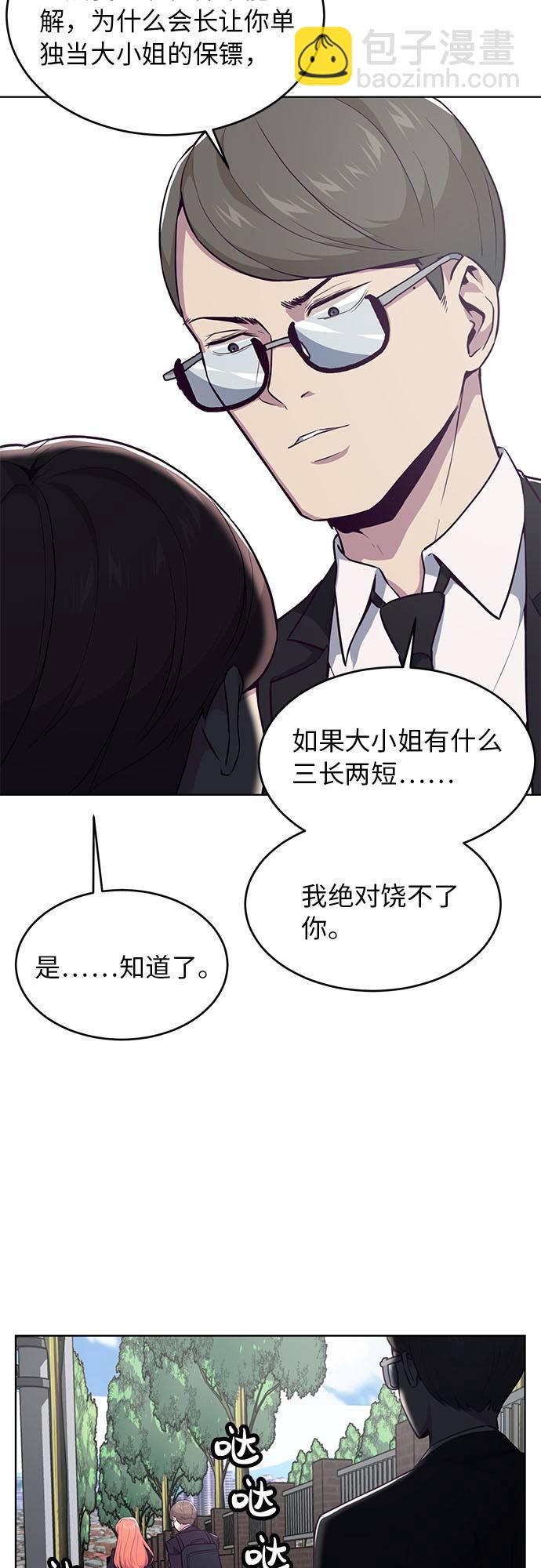 🍱死神少年 [第25话] 我们去上学啦 第6页