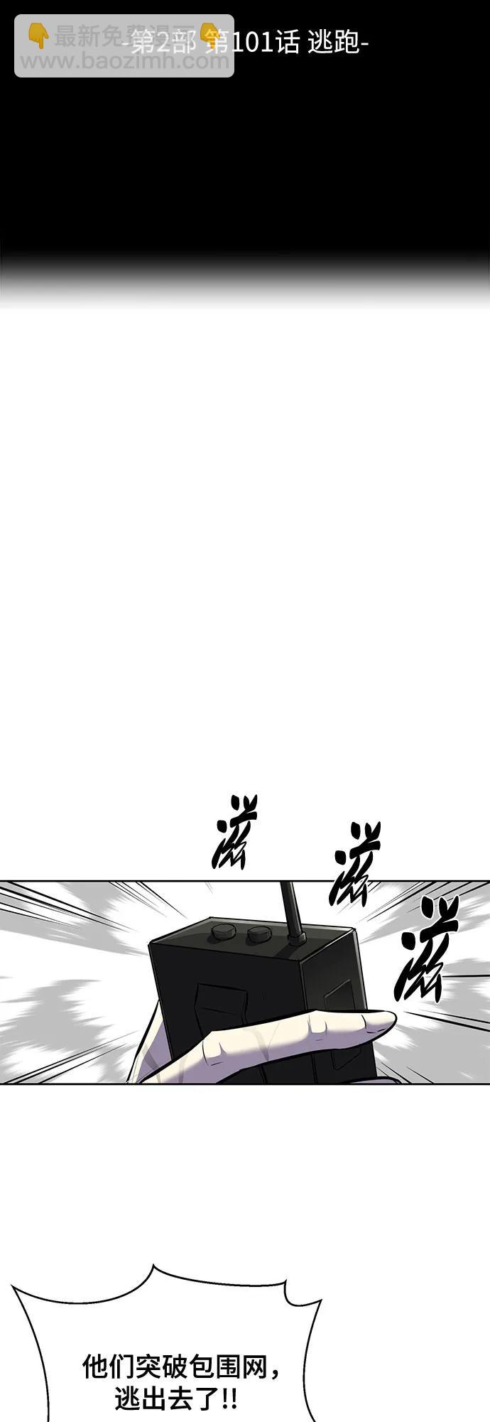 🍱死神少年 [第2部] 第101话 逃跑 第17页