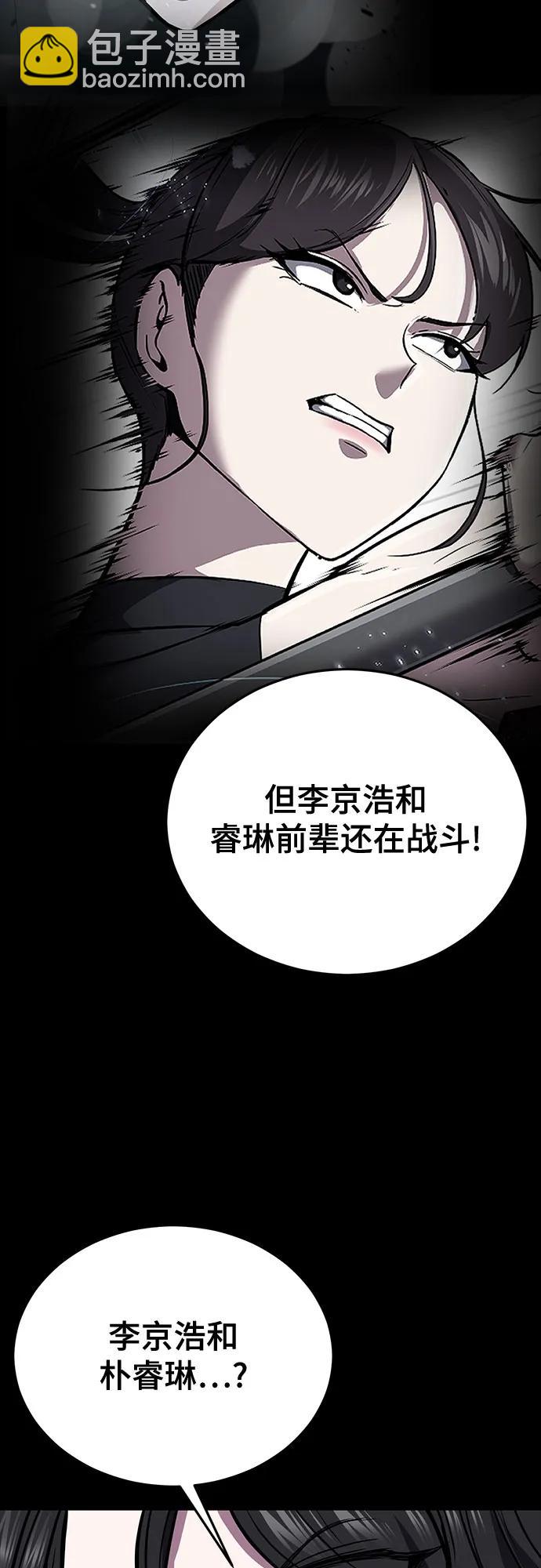 🍱死神少年 [第2部] 第101话 逃跑 第7页