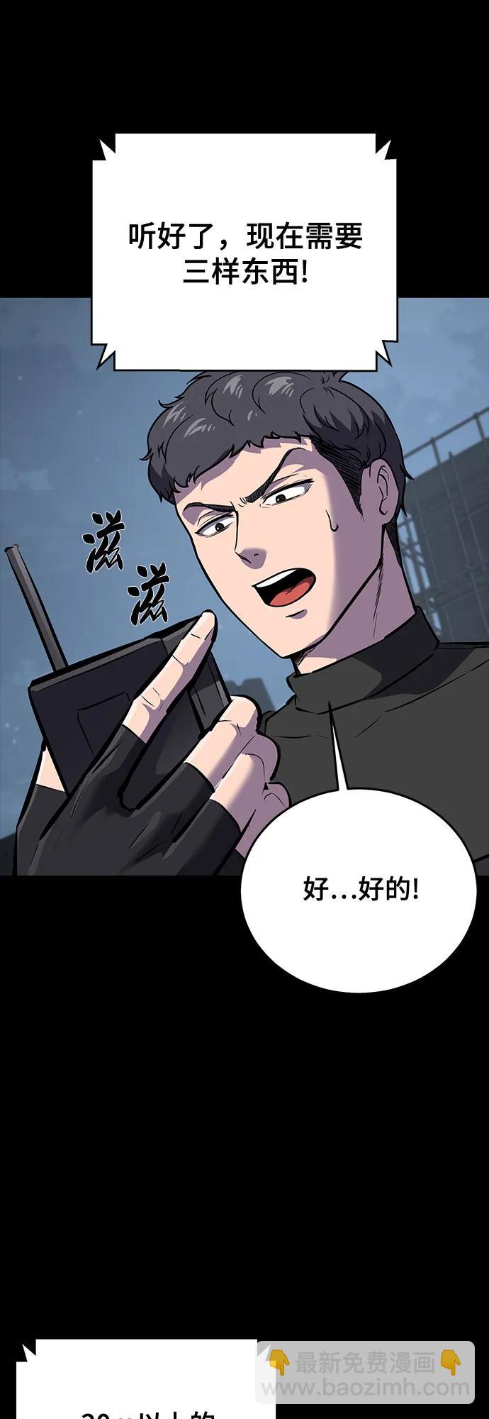 🍱死神少年 [第2部] 第101话 逃跑 第9页