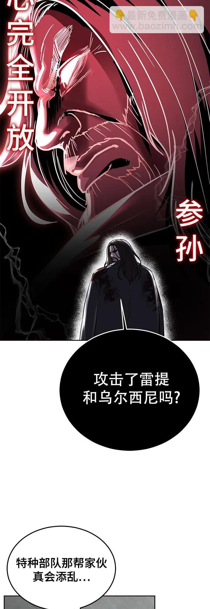 🍱死神少年 [第2部] 第103话 天使 第21页