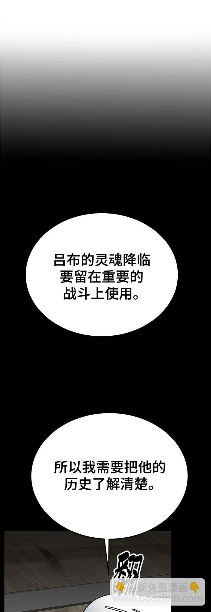 🍱死神少年 [第2部] 第105话 战神吕布 第49页
