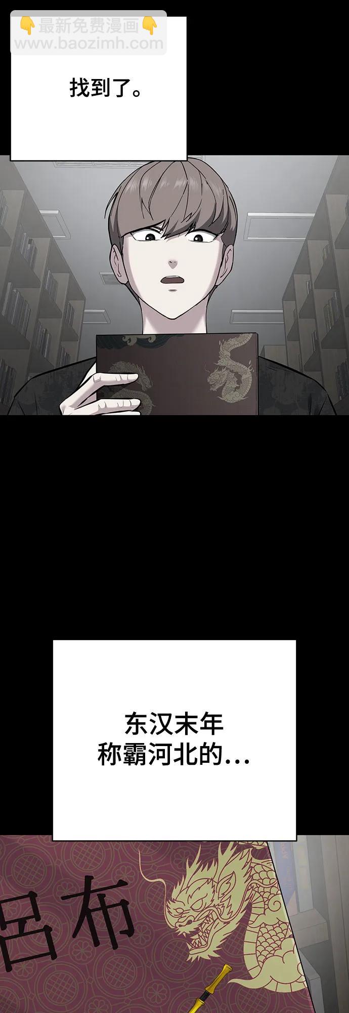 🍱死神少年 [第2部] 第105话 战神吕布 第5页
