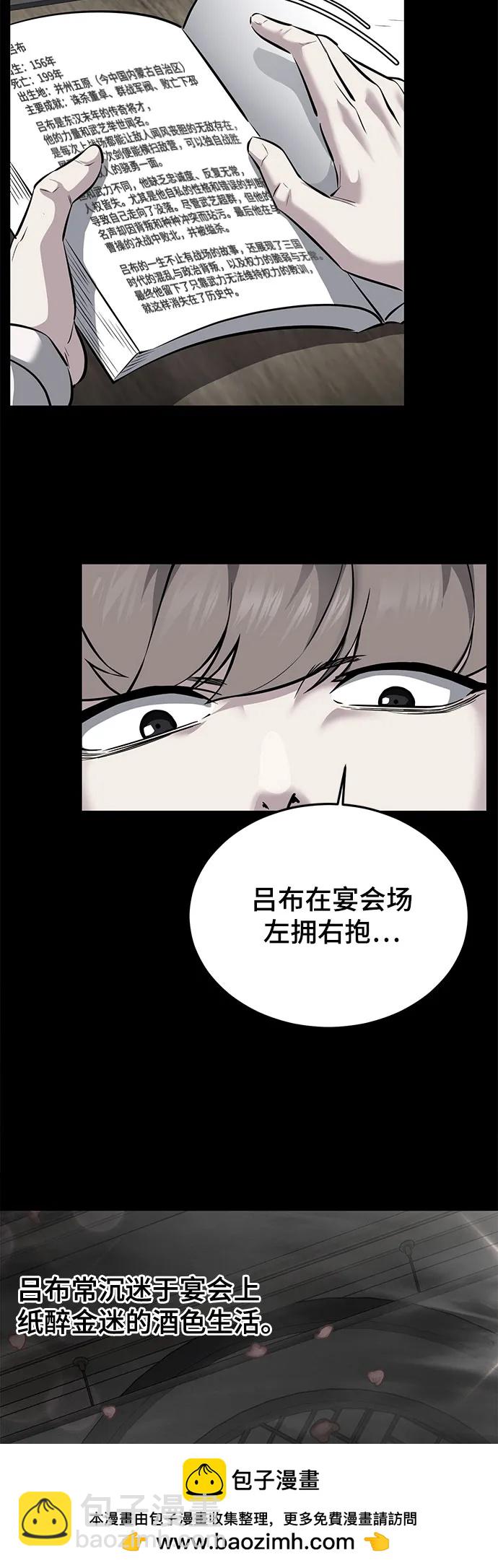 🍱死神少年 [第2部] 第105话 战神吕布 第50页