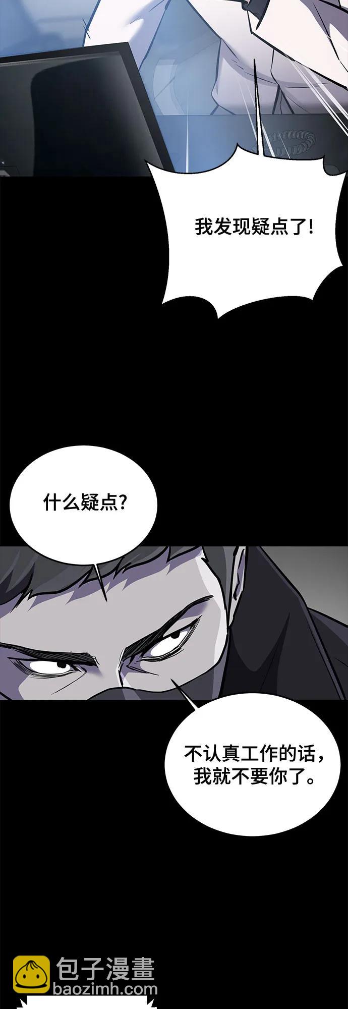🍱死神少年 [第2部] 第109话 大鱼 第5页