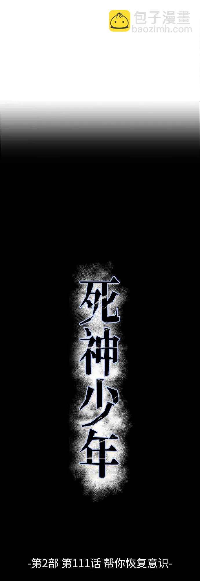 🍱死神少年 [第2部] 第111话 帮你恢复意识 第35页