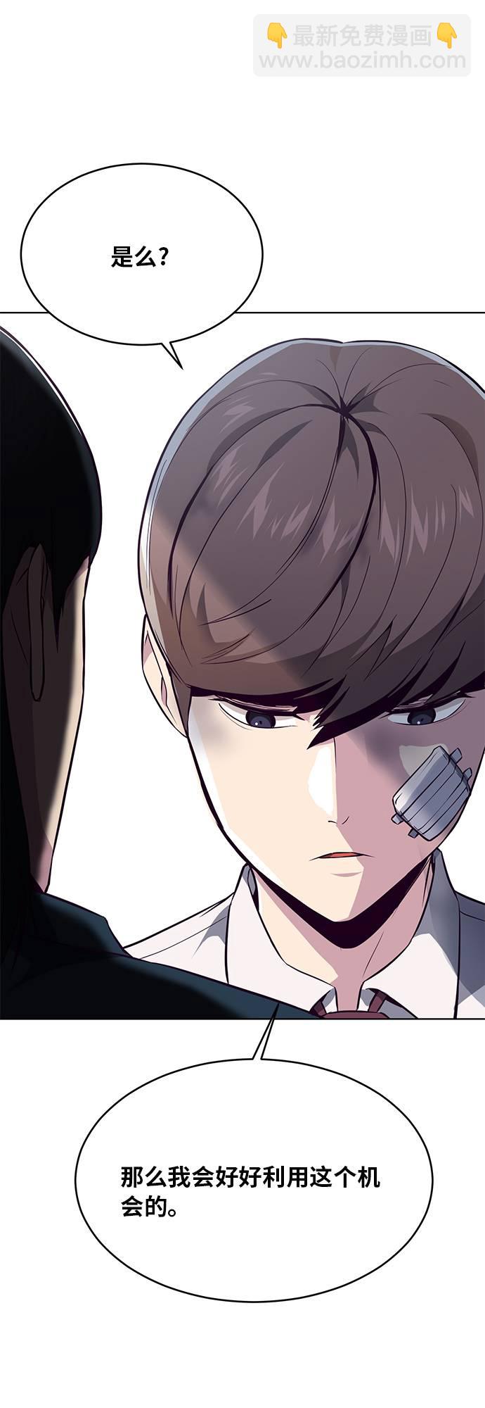 🍱死神少年 [第27话] 足球界的革命家 第2页