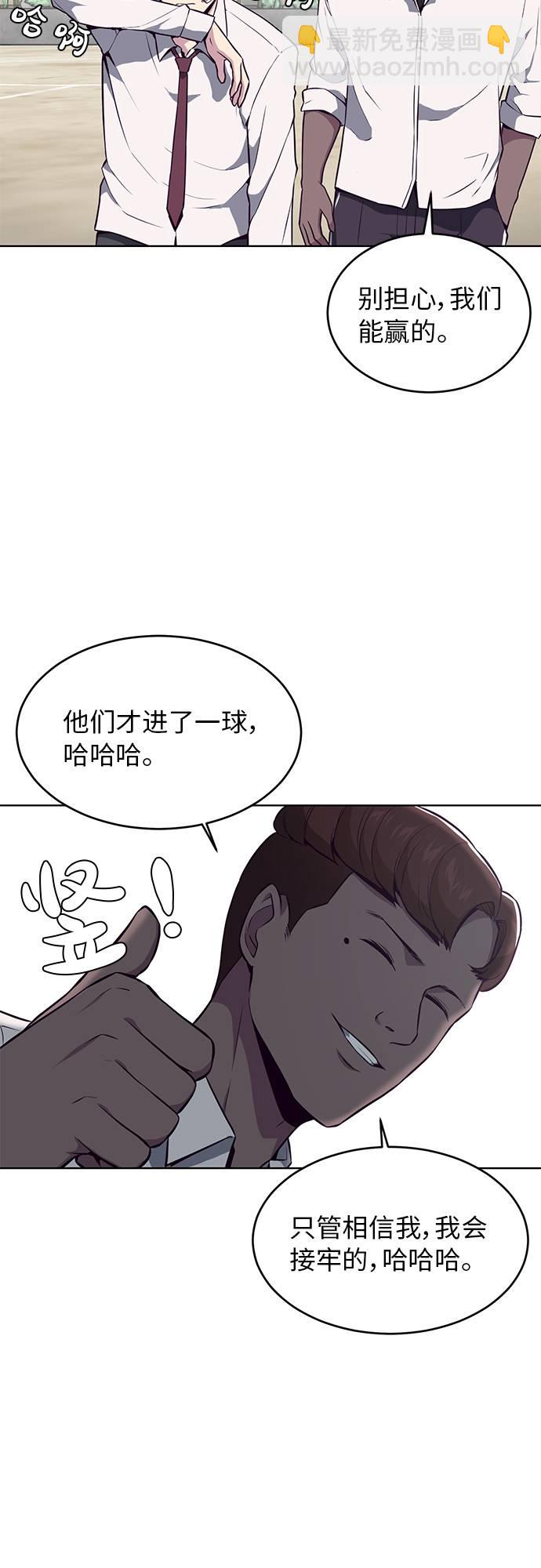 🍱死神少年 [第27话] 足球界的革命家 第24页