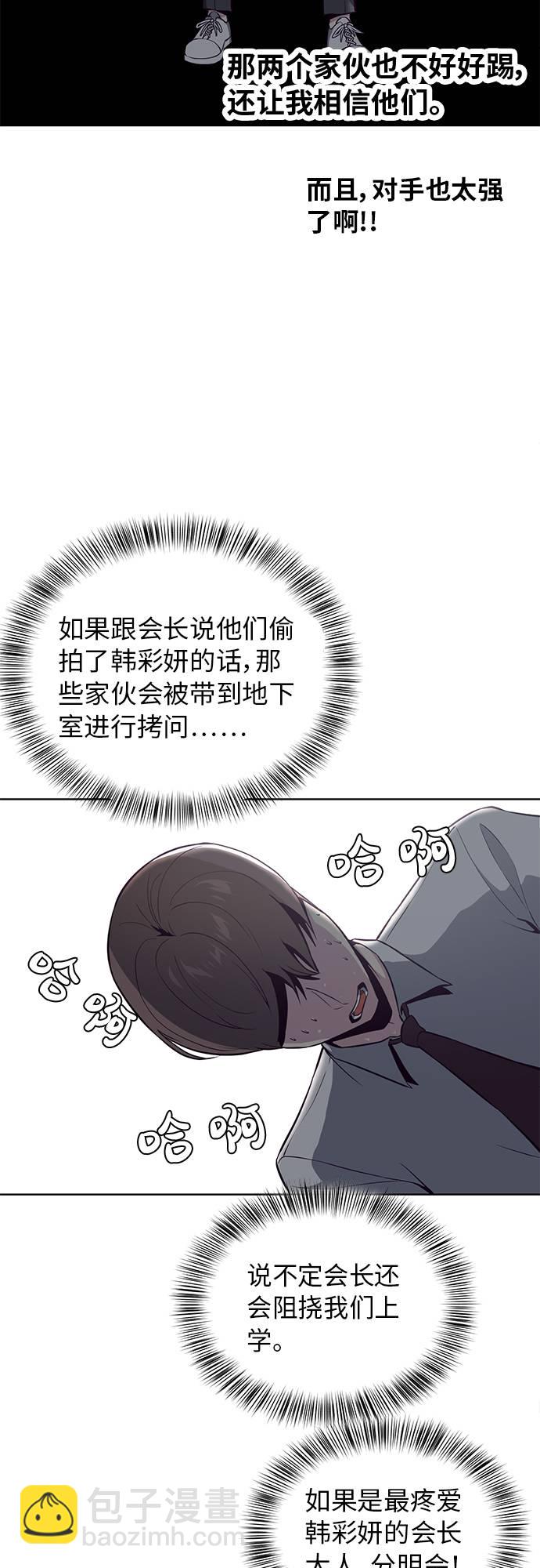 🍱死神少年 [第27话] 足球界的革命家 第31页