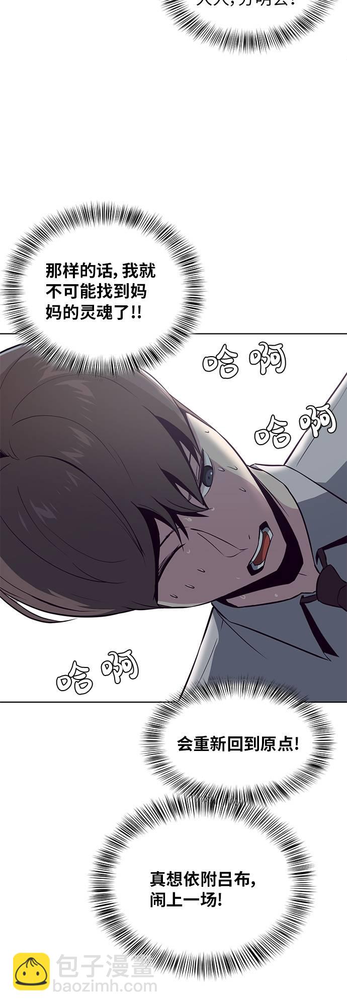 🍱死神少年 [第27话] 足球界的革命家 第32页