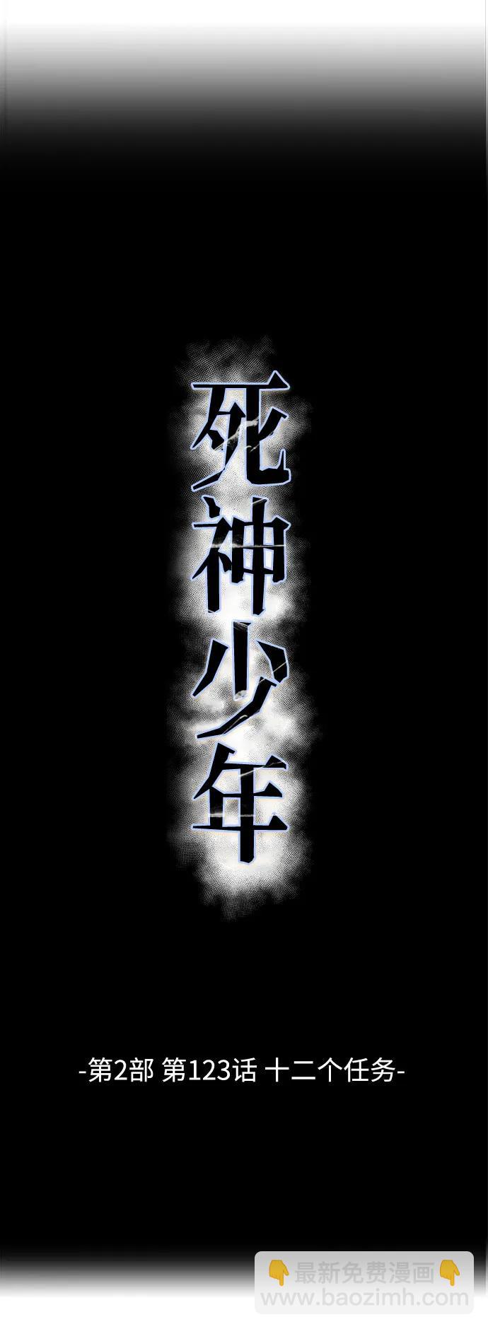 🍱死神少年 [第2部] 第123话 十二个任务 第16页