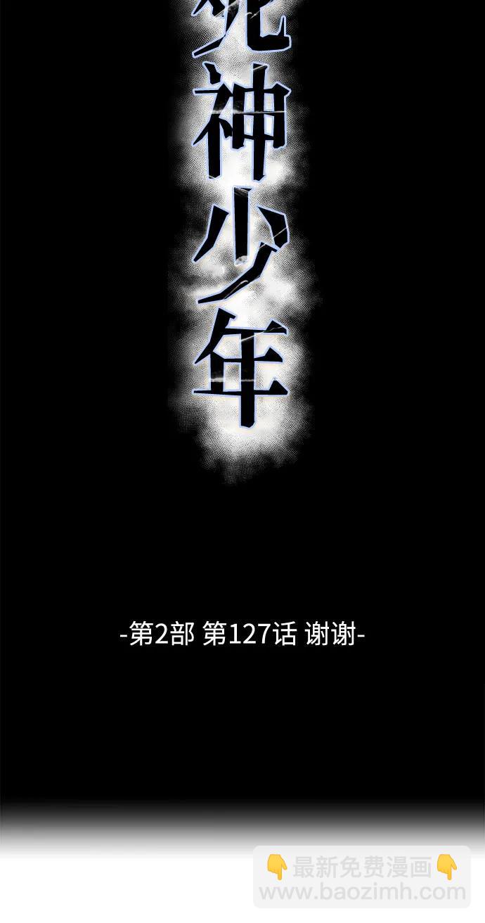 🍱死神少年 [第2部] 第127话 谢谢 第21页