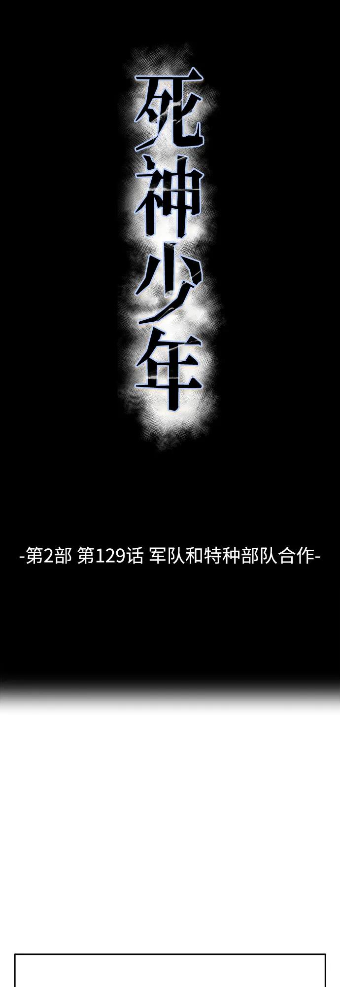 🍱死神少年 [第2部] 第129话 军队和特种部队合作 第17页