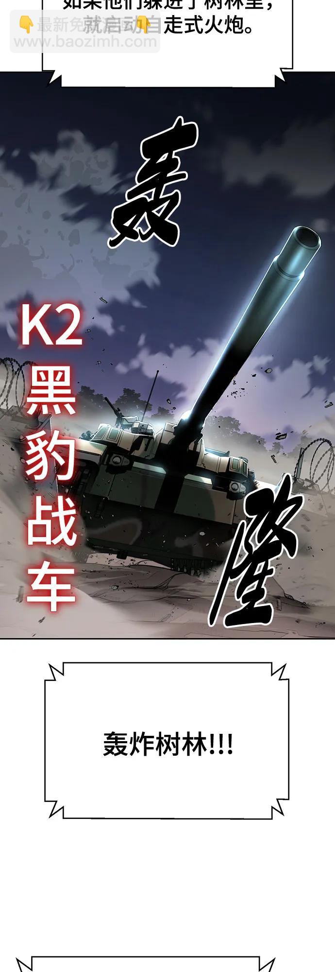 🍱死神少年 [第2部] 第129话 军队和特种部队合作 第42页