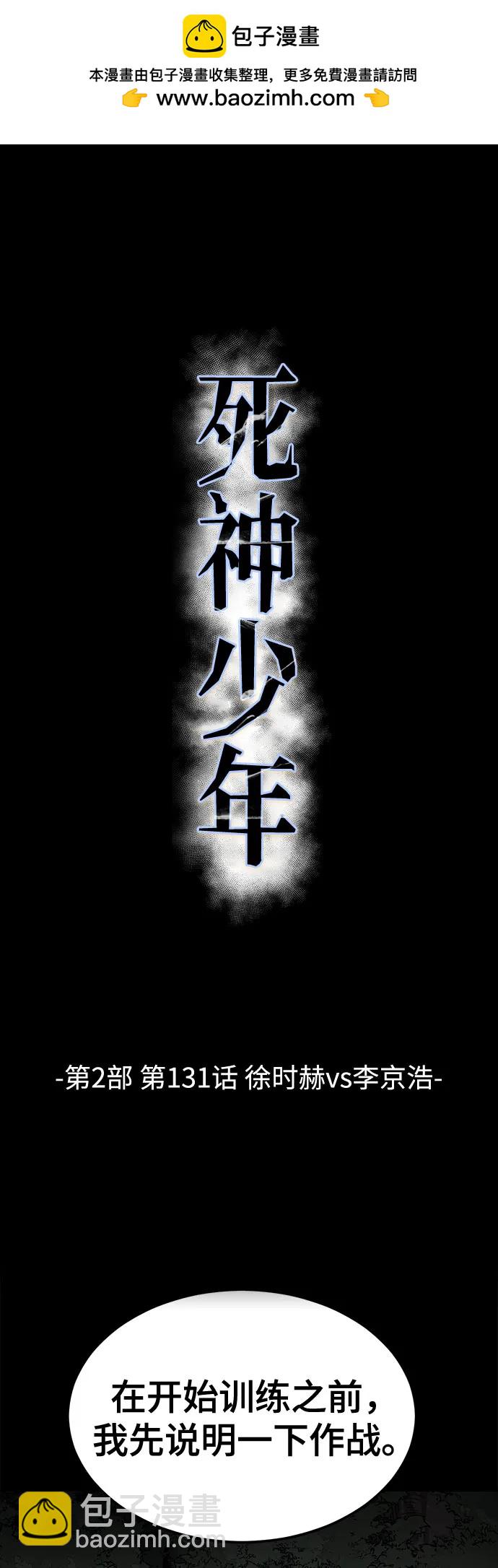🍱死神少年 [第2部] 第131话 徐时赫vs李京浩 第2页