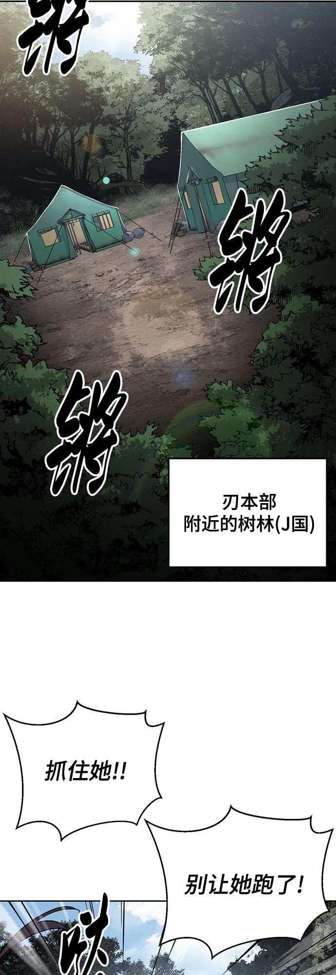 🍱死神少年 [第2部] 第133话 特种部队的新人 第3页