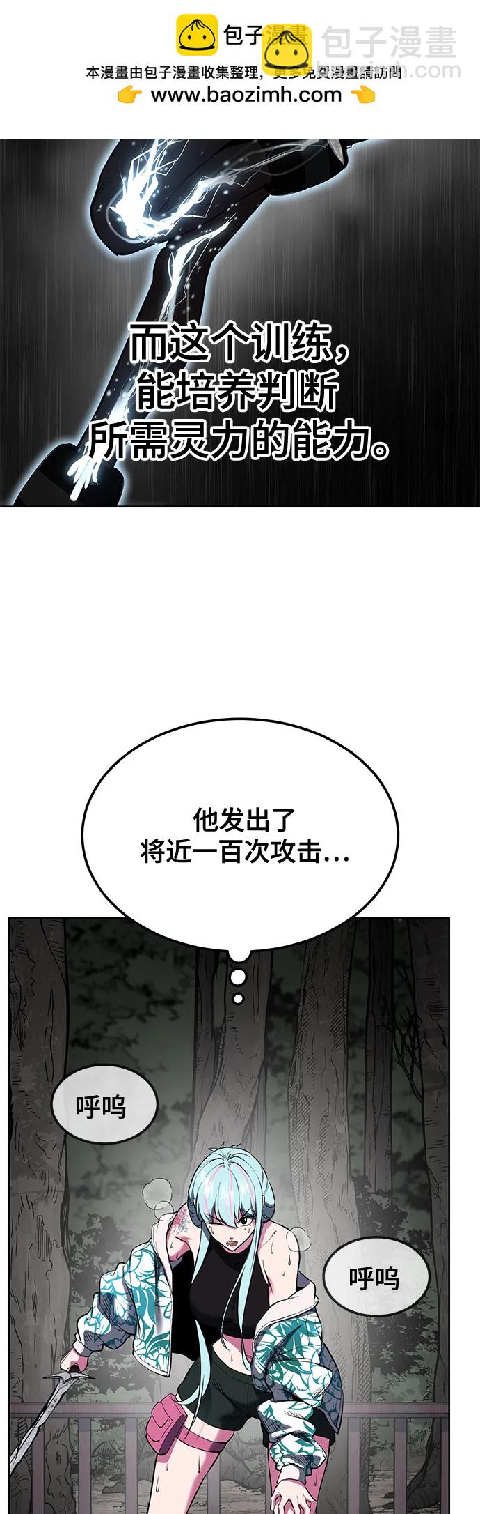 🍱死神少年 [第2部] 第133话 特种部队的新人 第45页