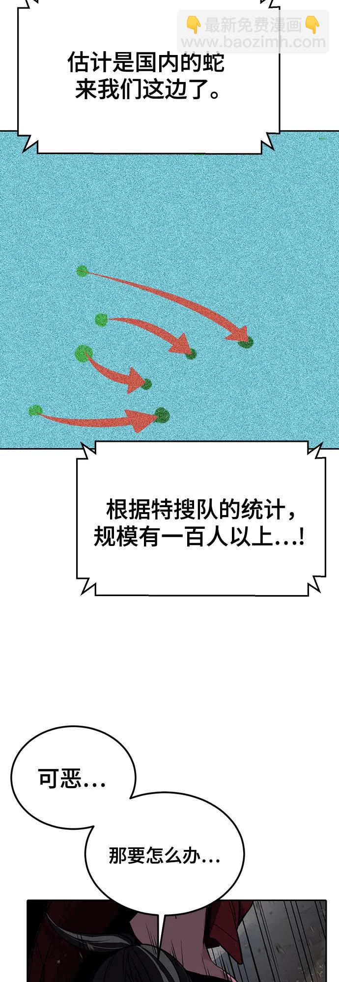 🍱死神少年 [第2部] 第133话 特种部队的新人 第7页
