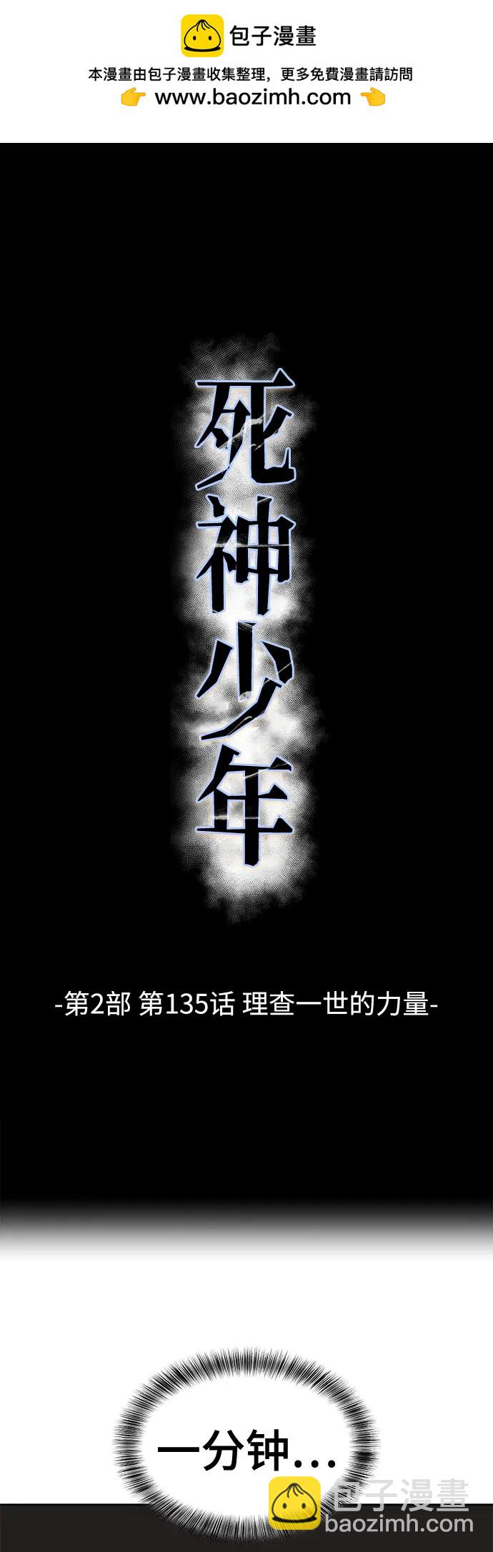 🍱死神少年 [第2部] 第135话 理查一世的力量 第2页