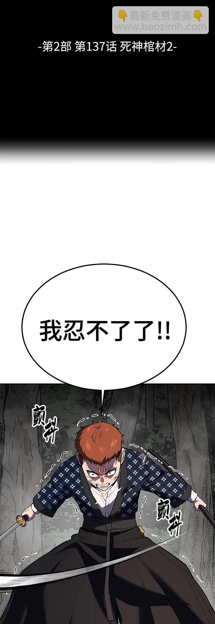 🍱死神少年 [第2部] 第137话 死神棺材2 第13页