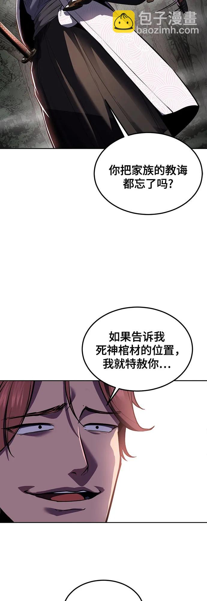 🍱死神少年 [第2部] 第137话 死神棺材2 第31页