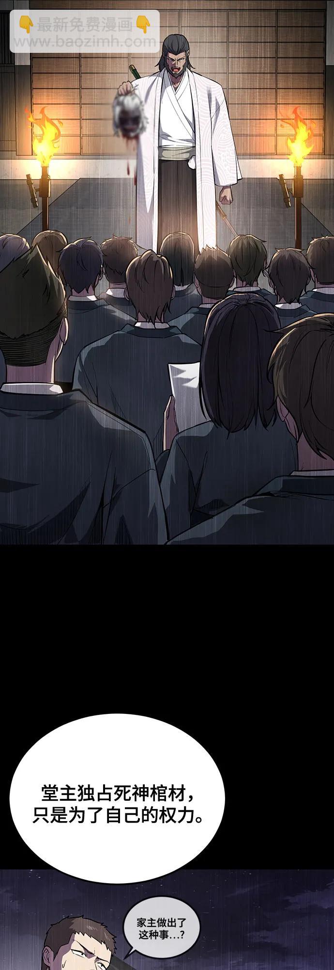 🍱死神少年 [第2部] 第137话 死神棺材2 第7页