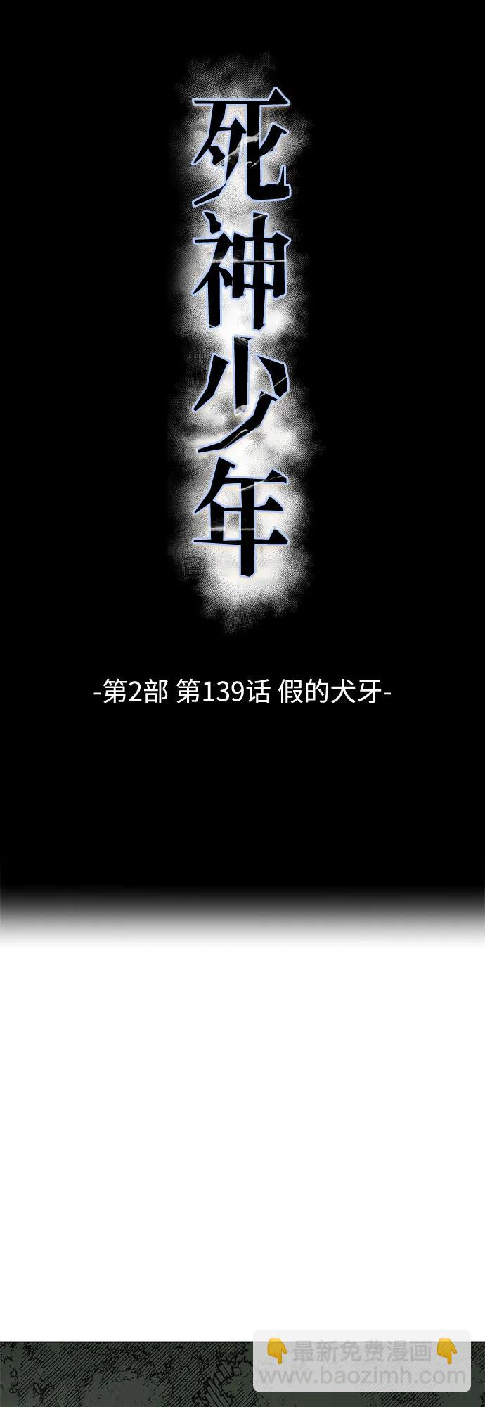 🍱死神少年 [第2部] 第139话 假的犬牙 第23页