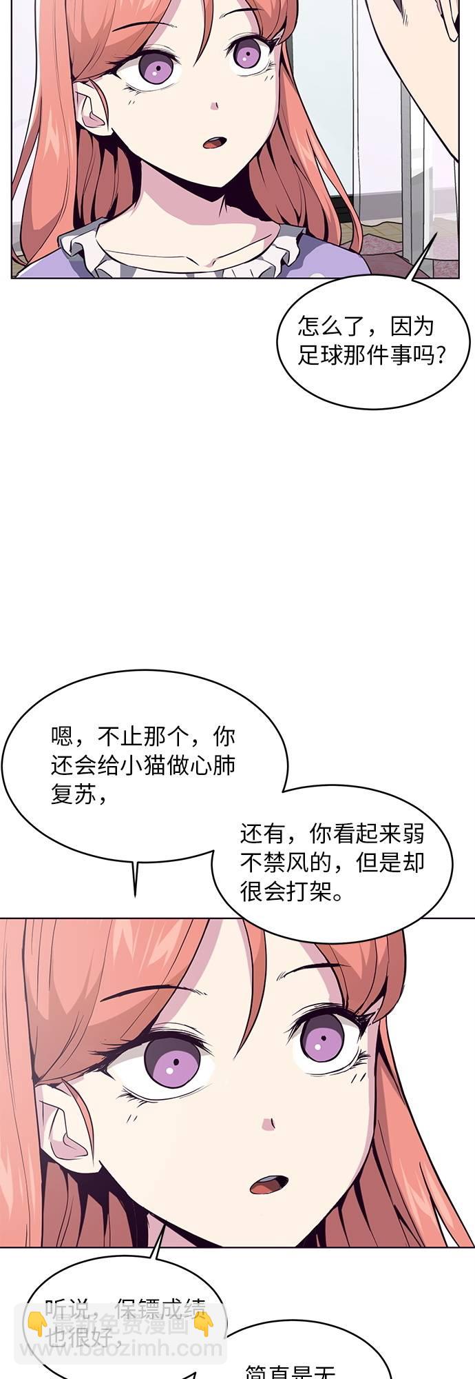 🍱死神少年 [第29话] 翘课吧！ 第23页