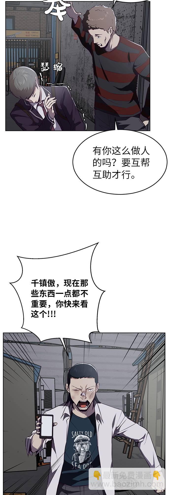 🍱死神少年 [第29话] 翘课吧！ 第3页