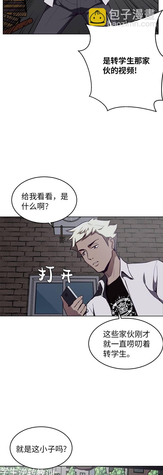 🍱死神少年 [第29话] 翘课吧！ 第4页