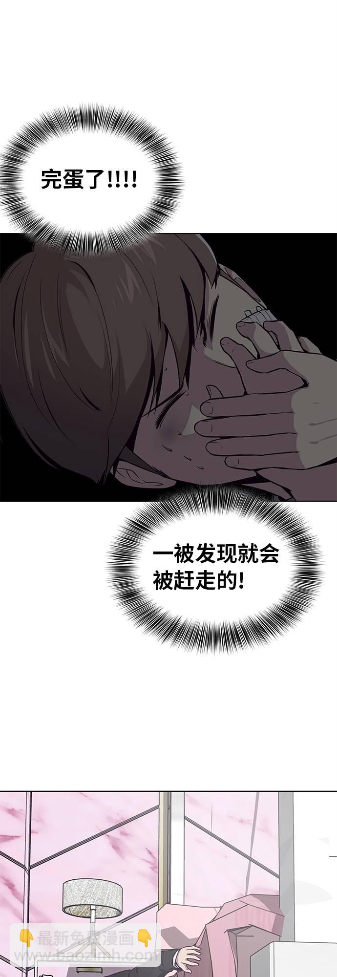 🍱死神少年 [第29话] 翘课吧！ 第45页