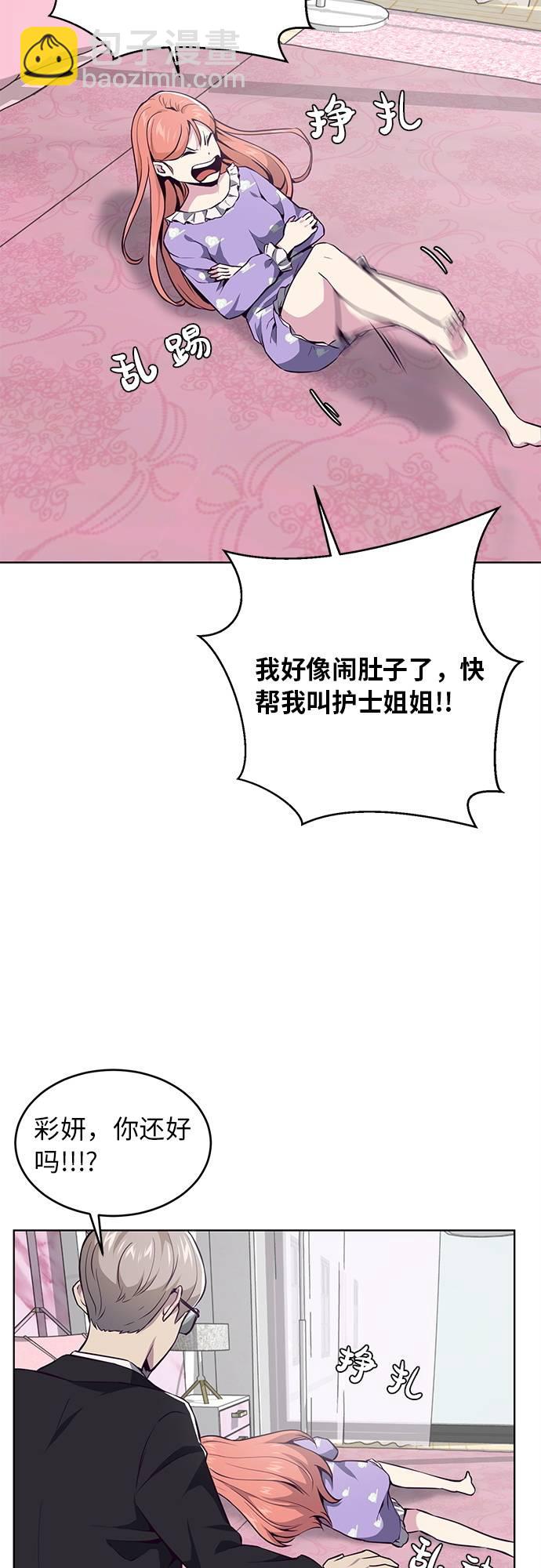 🍱死神少年 [第29话] 翘课吧！ 第47页