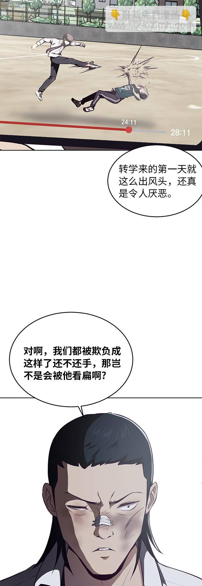 🍱死神少年 [第29话] 翘课吧！ 第5页