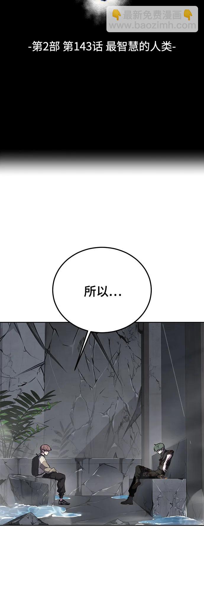 🍱死神少年 [第2部] 第143话 最智慧的人类 第4页