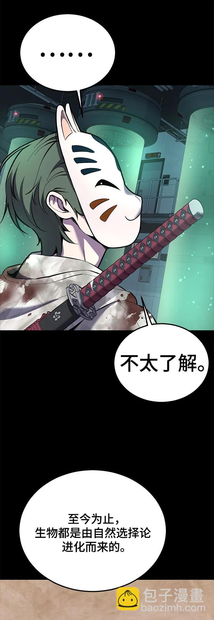 🍱死神少年 [第2部] 第143话 最智慧的人类 第49页