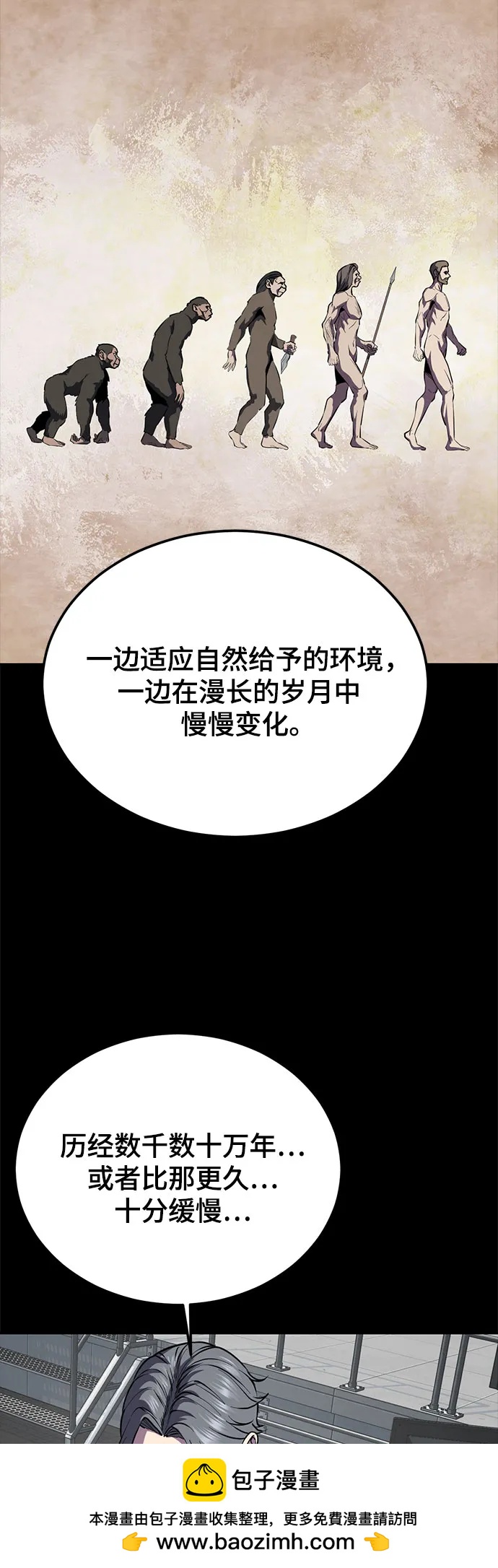🍱死神少年 [第2部] 第143话 最智慧的人类 第50页