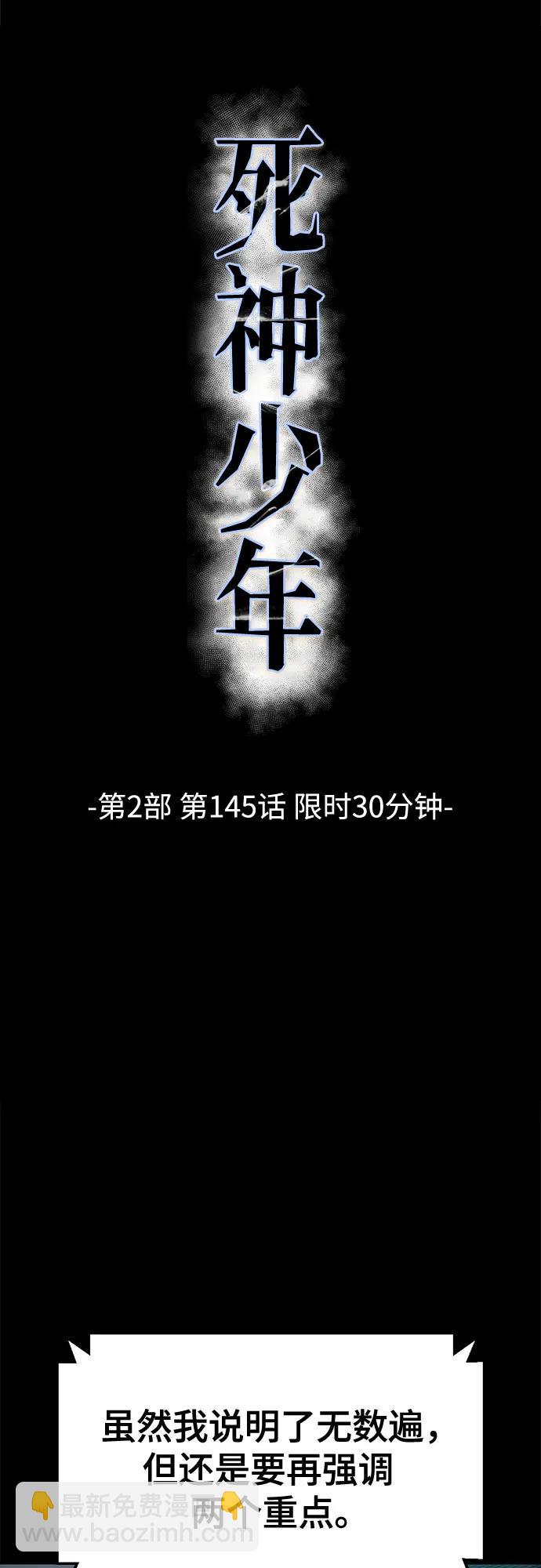 🍱死神少年 [第2部] 第145话 限时30分钟 第5页