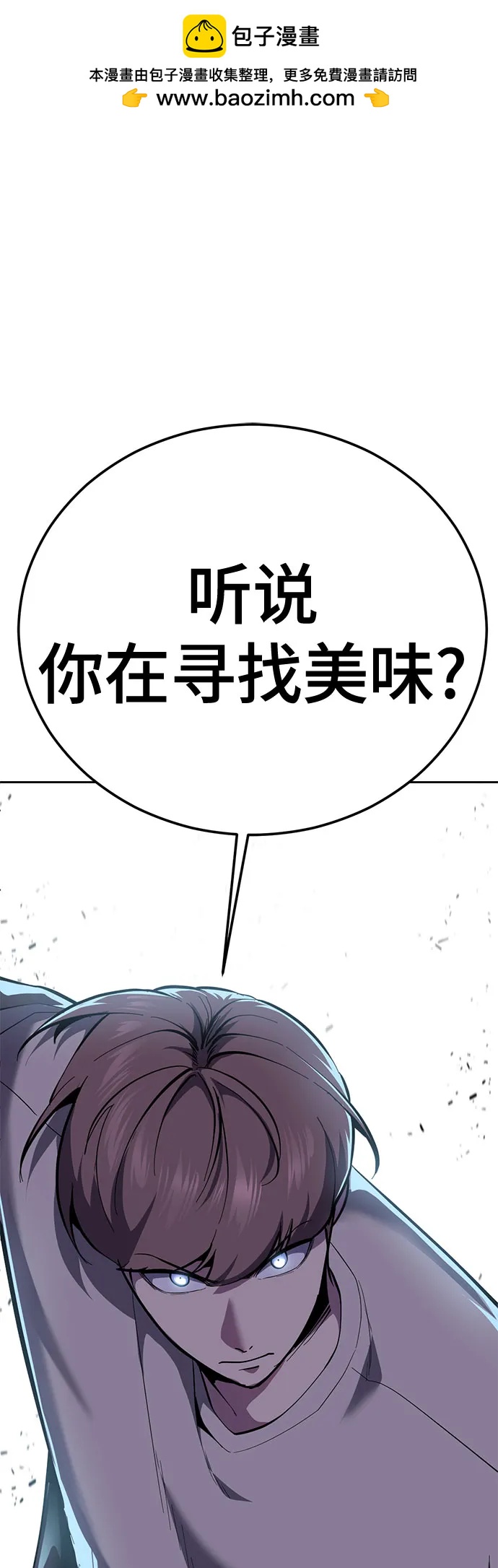 🍱死神少年 [第2部] 第147话 晚餐时间 第2页