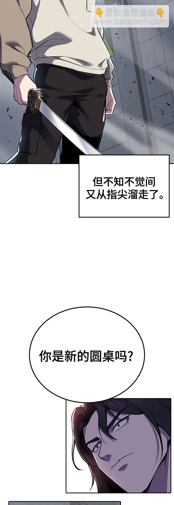 🍱死神少年 [第2部] 第147话 晚餐时间 第40页