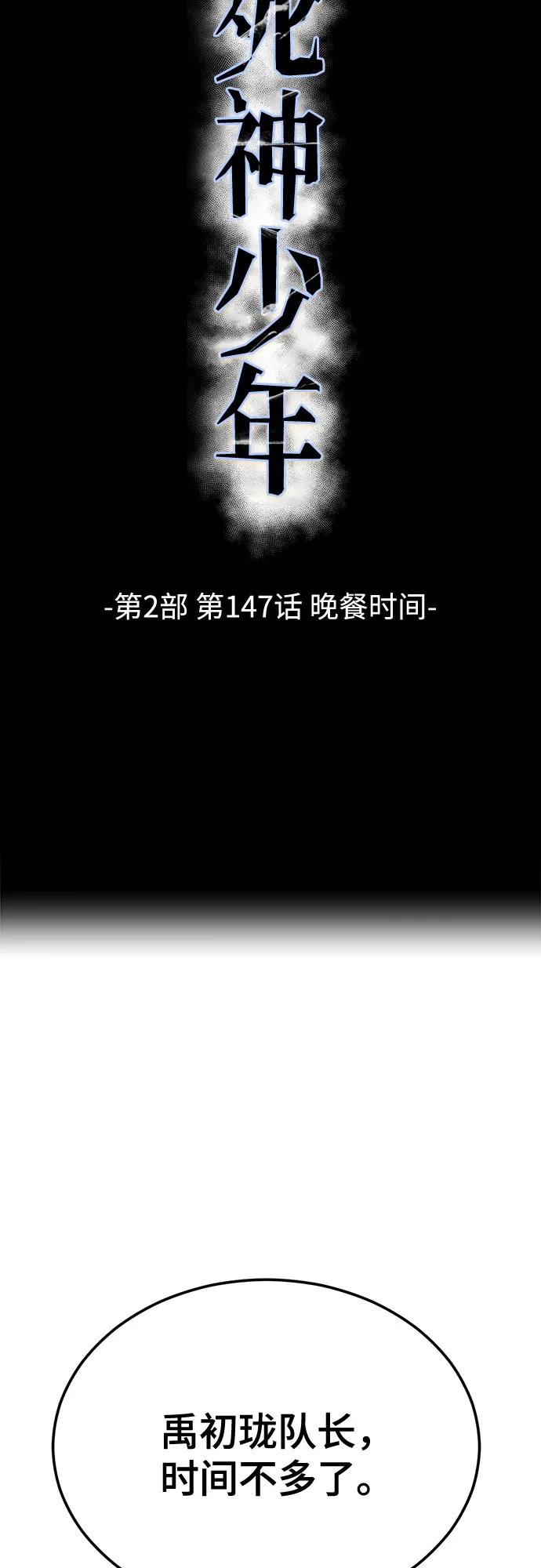 🍱死神少年 [第2部] 第147话 晚餐时间 第5页
