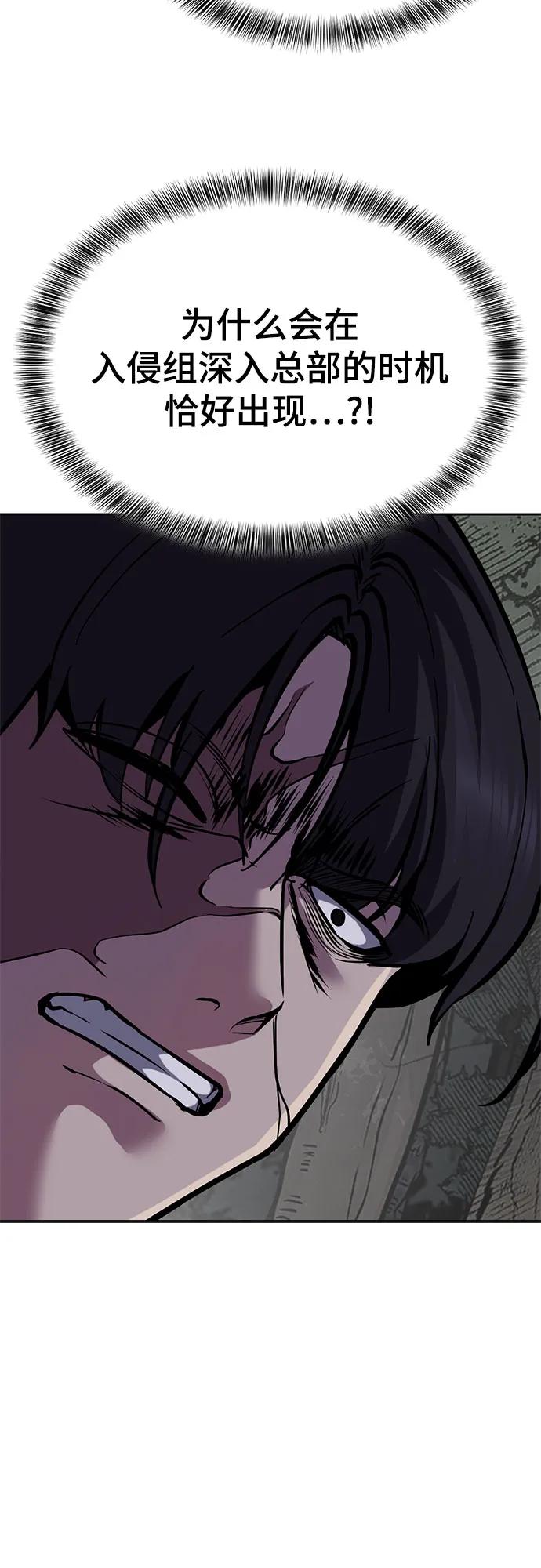 🍱死神少年 [第2部] 第151话 特种部队的间谍 第7页