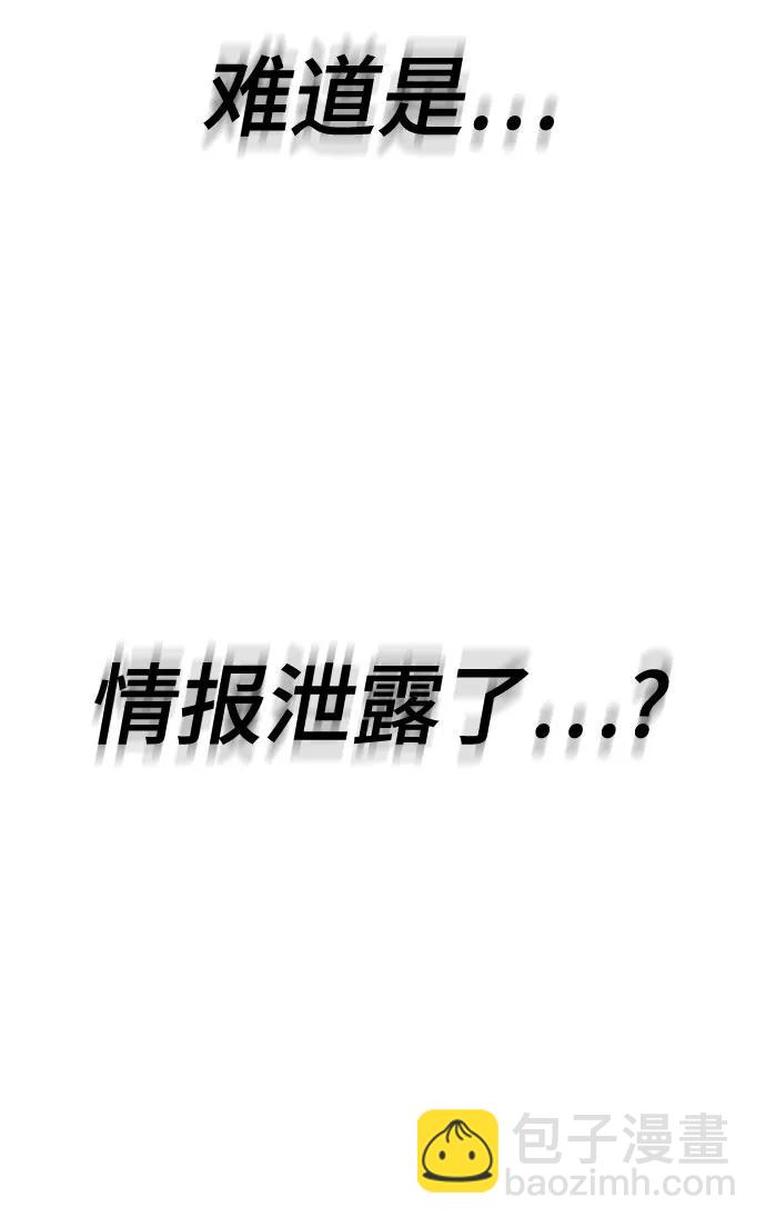 🍱死神少年 [第2部] 第151话 特种部队的间谍 第8页