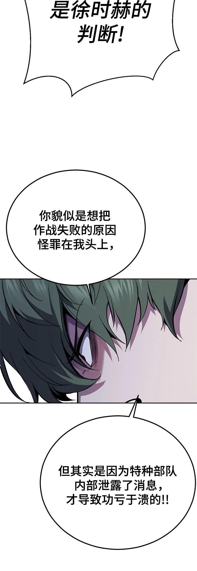 🍱死神少年 [第2部] 第155话 间谍的真实身份 第31页