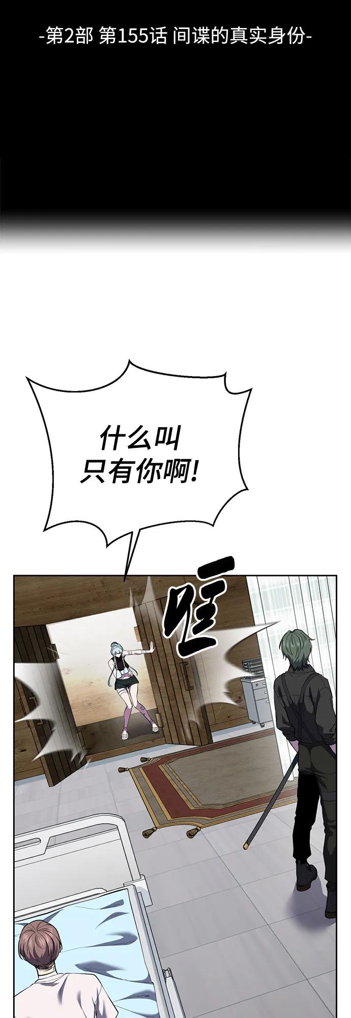 🍱死神少年 [第2部] 第155话 间谍的真实身份 第6页