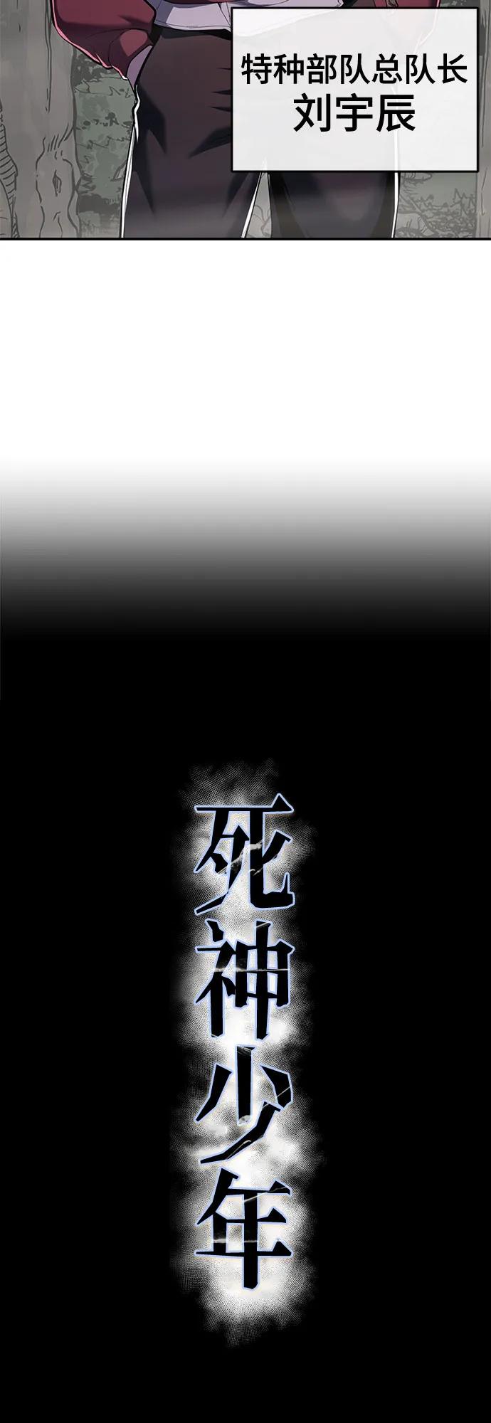 🍱死神少年 [第2部] 第157话 特种部队总队长 第5页