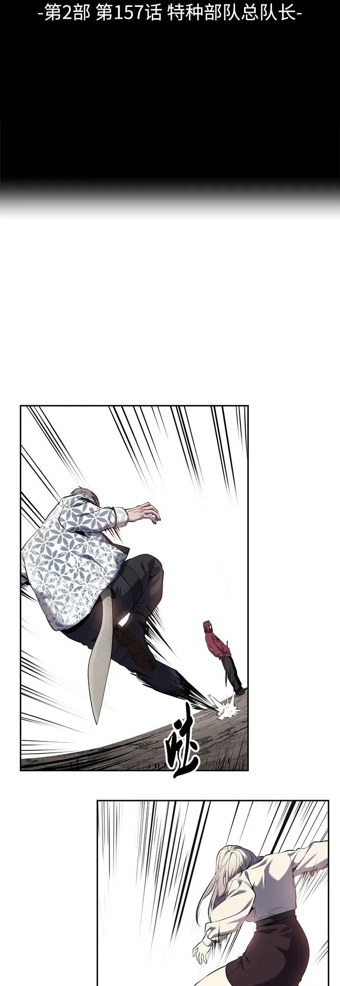 🍱死神少年 [第2部] 第157话 特种部队总队长 第6页