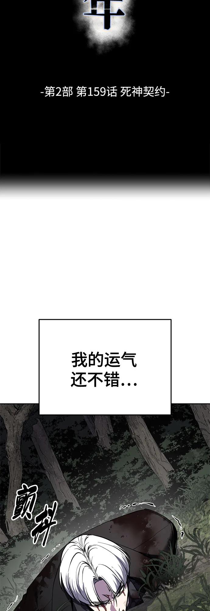 🍱死神少年 [第2部] 第159话 死神契约 第6页