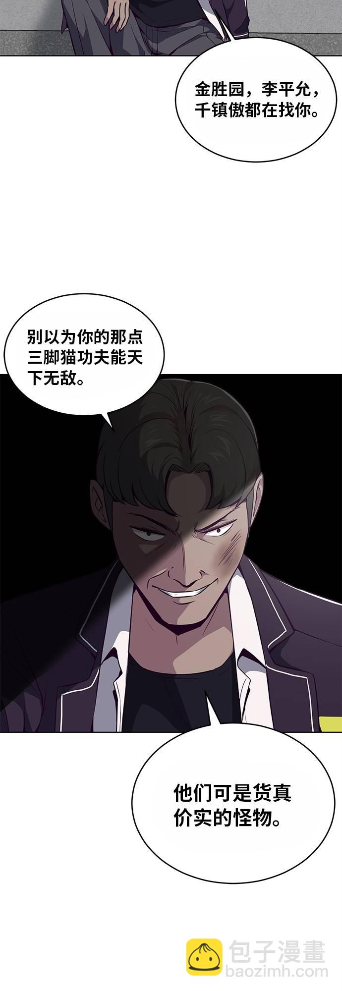 🍱死神少年 [第31话] 招数试验 第38页