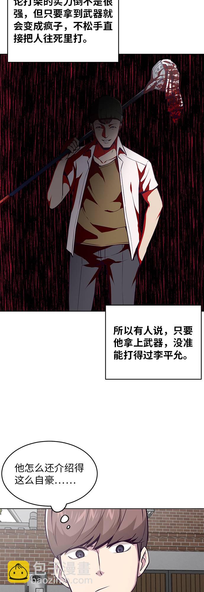 🍱死神少年 [第31话] 招数试验 第45页