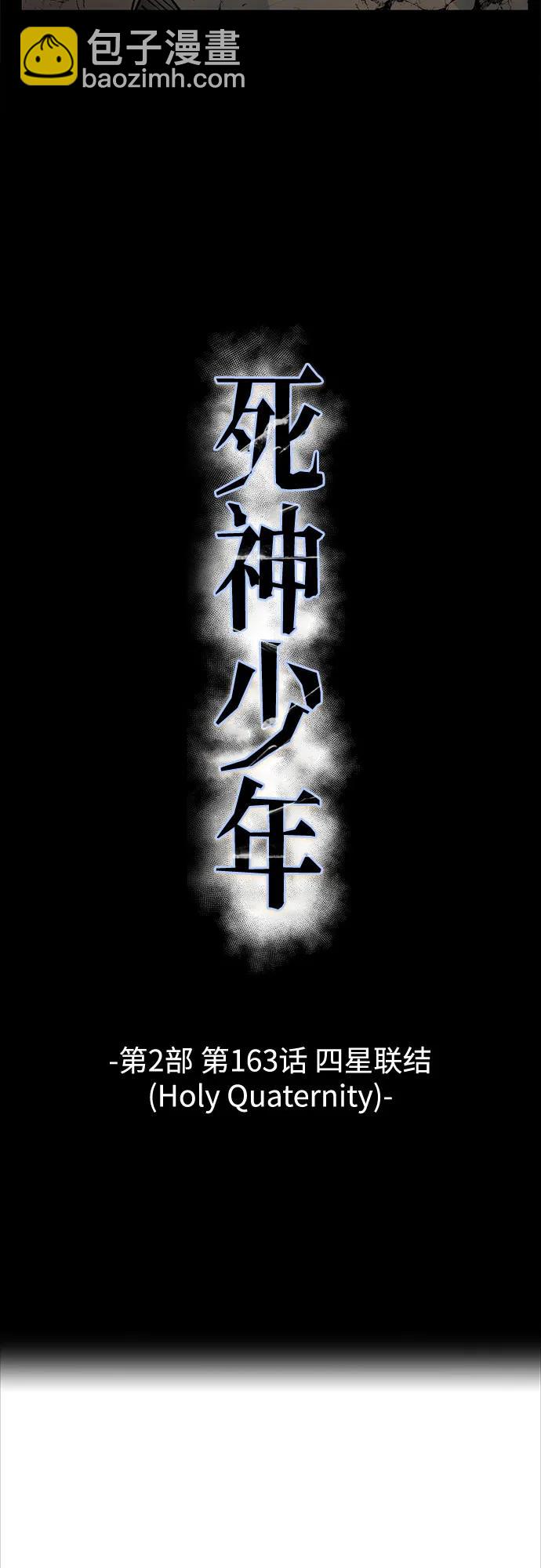 🍱死神少年 [第2部] 第163话 四星联结（Holy Quaternity） 第5页